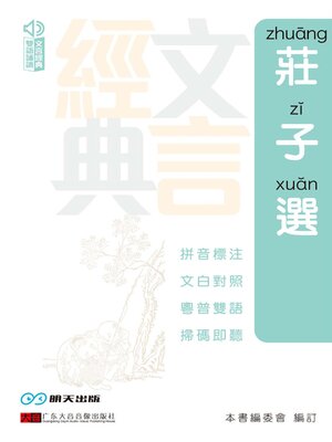 cover image of 莊子選